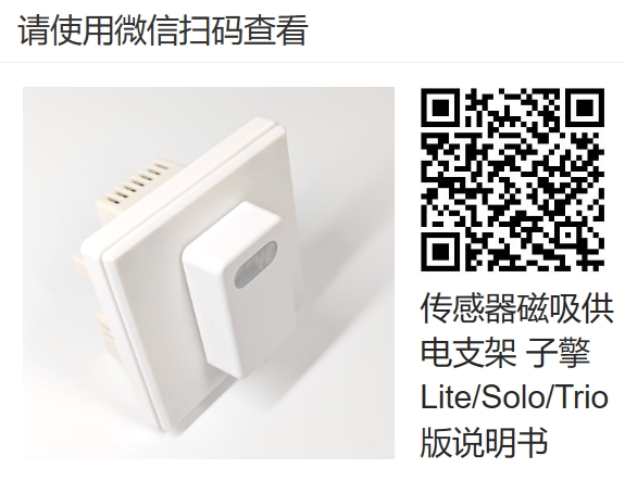 传感器磁吸供电支架